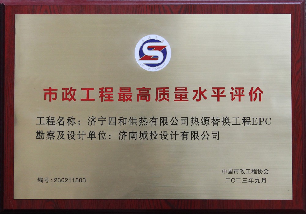 市政工程最高質量水平評價.jpg